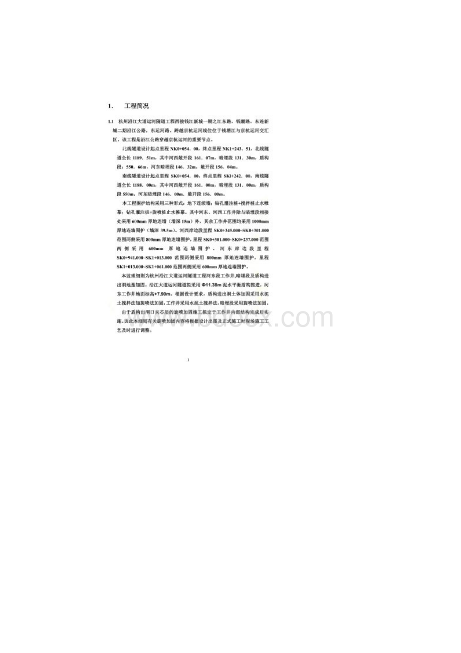 地基加固监理实施细则.docx_第2页