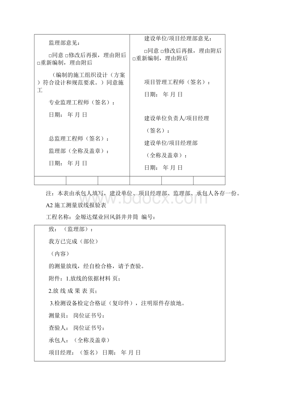 煤矿建设监理单位用表.docx_第2页