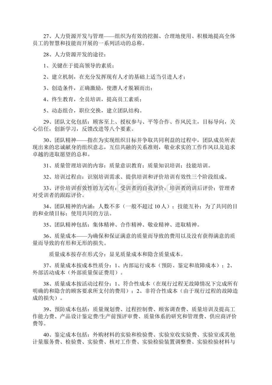 质量工程师名词解释大全.docx_第3页