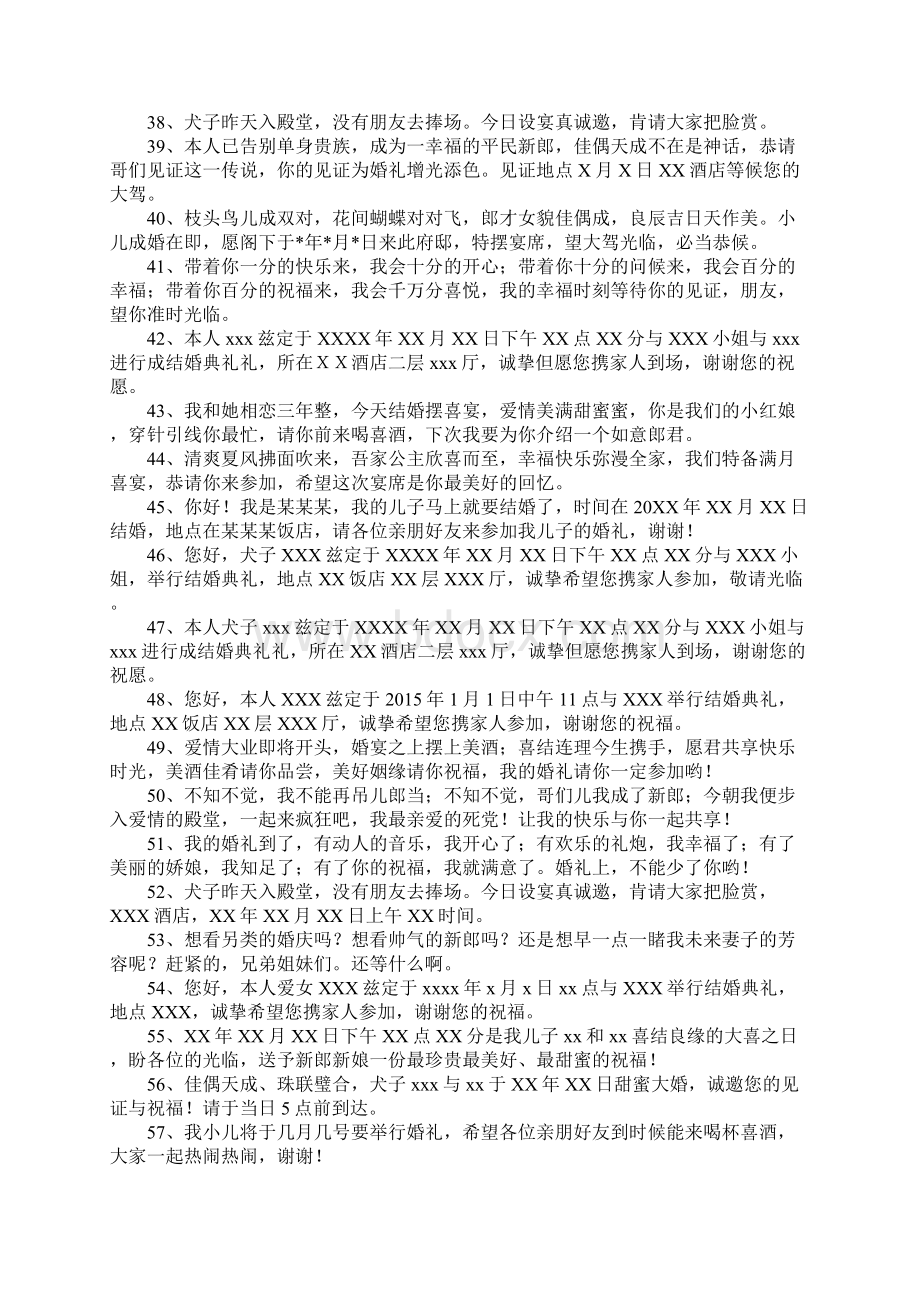 儿子婚宴邀请短信文档格式.docx_第3页