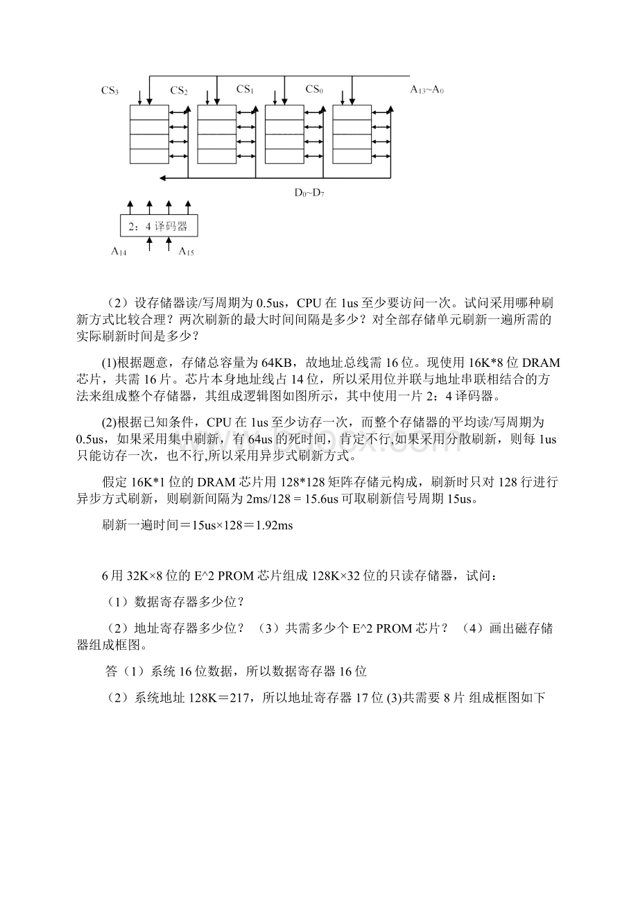 计算机组成原理期末试题及答案.docx_第3页