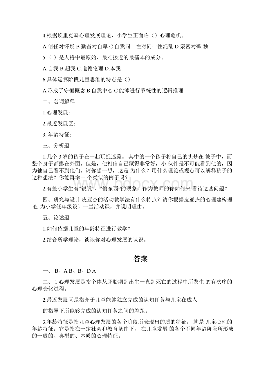 儿童发展与教育心理学试题Word格式.docx_第3页