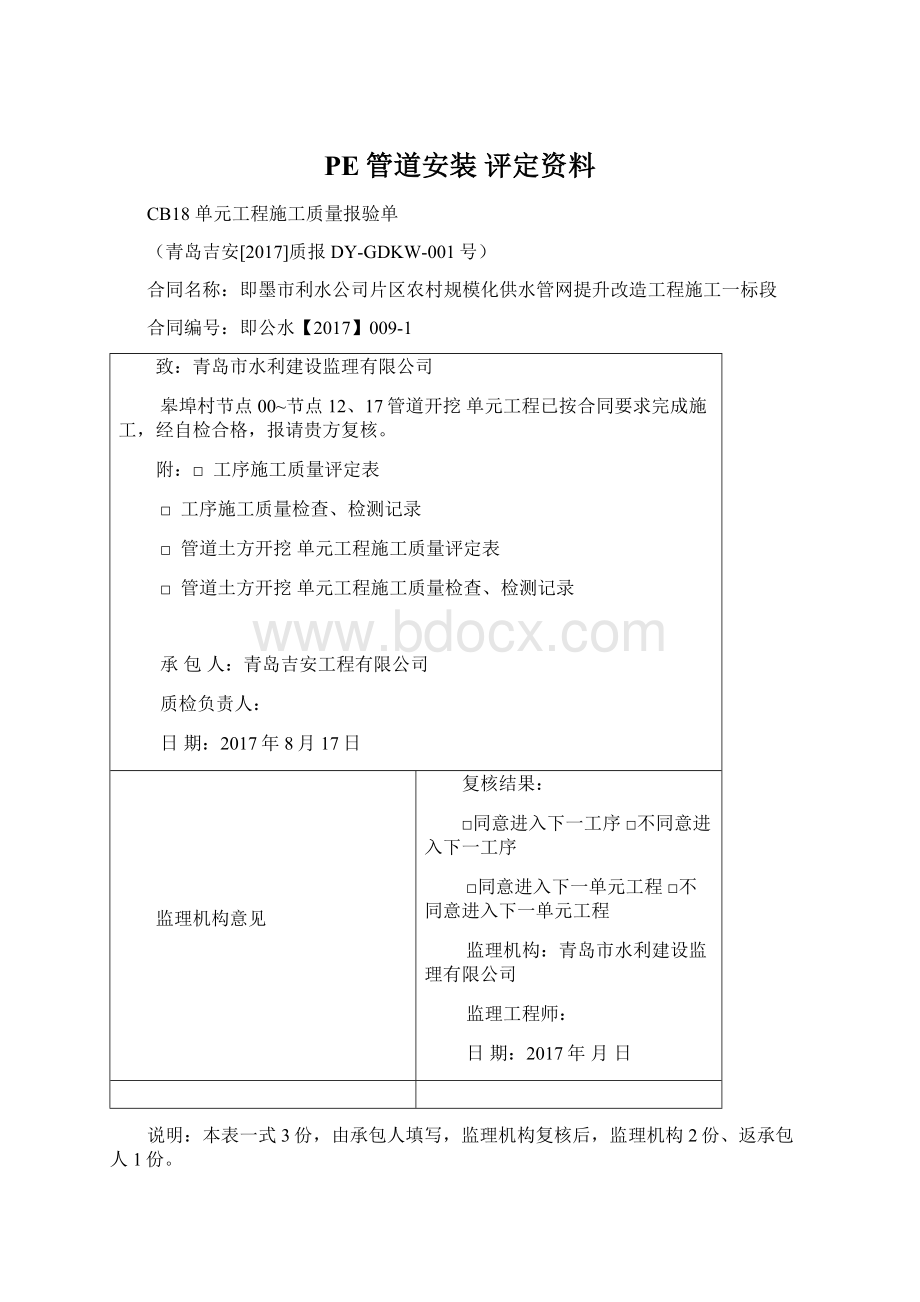 PE管道安装 评定资料.docx_第1页