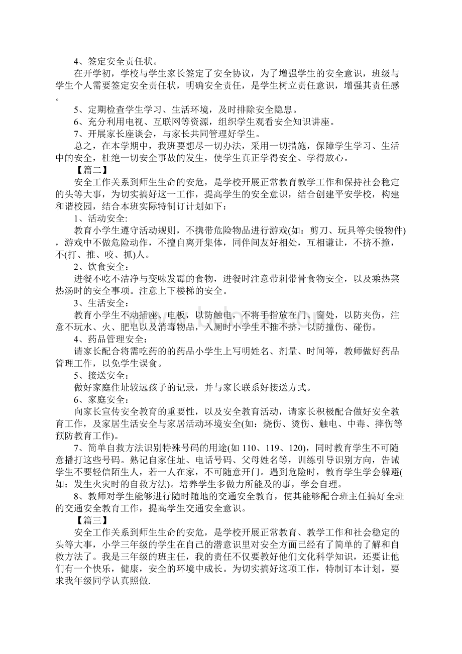 度小学二年级安全工作计划通用版Word文档下载推荐.docx_第2页