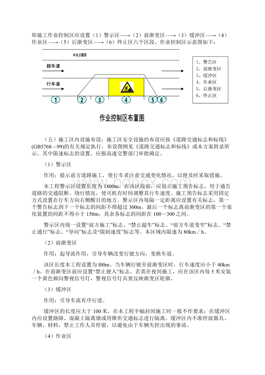 高速公路改扩建交通安全Word文档格式.docx_第3页