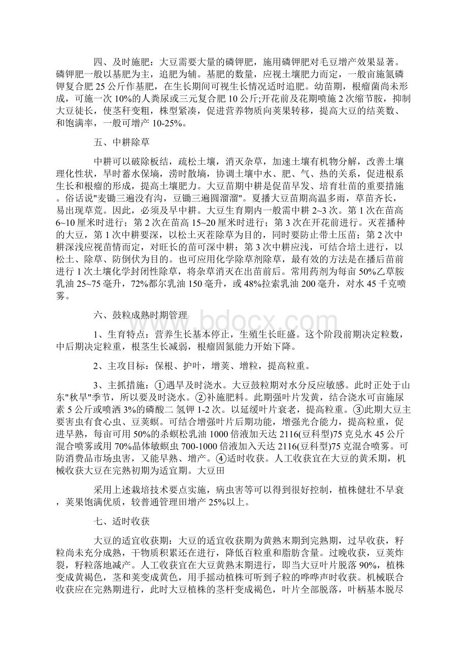 关于农学生产实习报告范文Word下载.docx_第3页