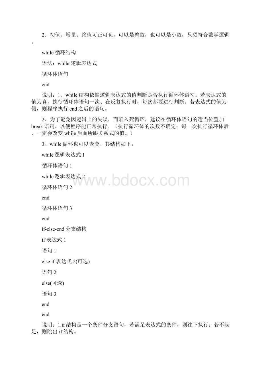 Matlab实验三答案.docx_第2页