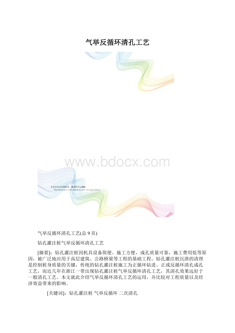 气举反循环清孔工艺.docx