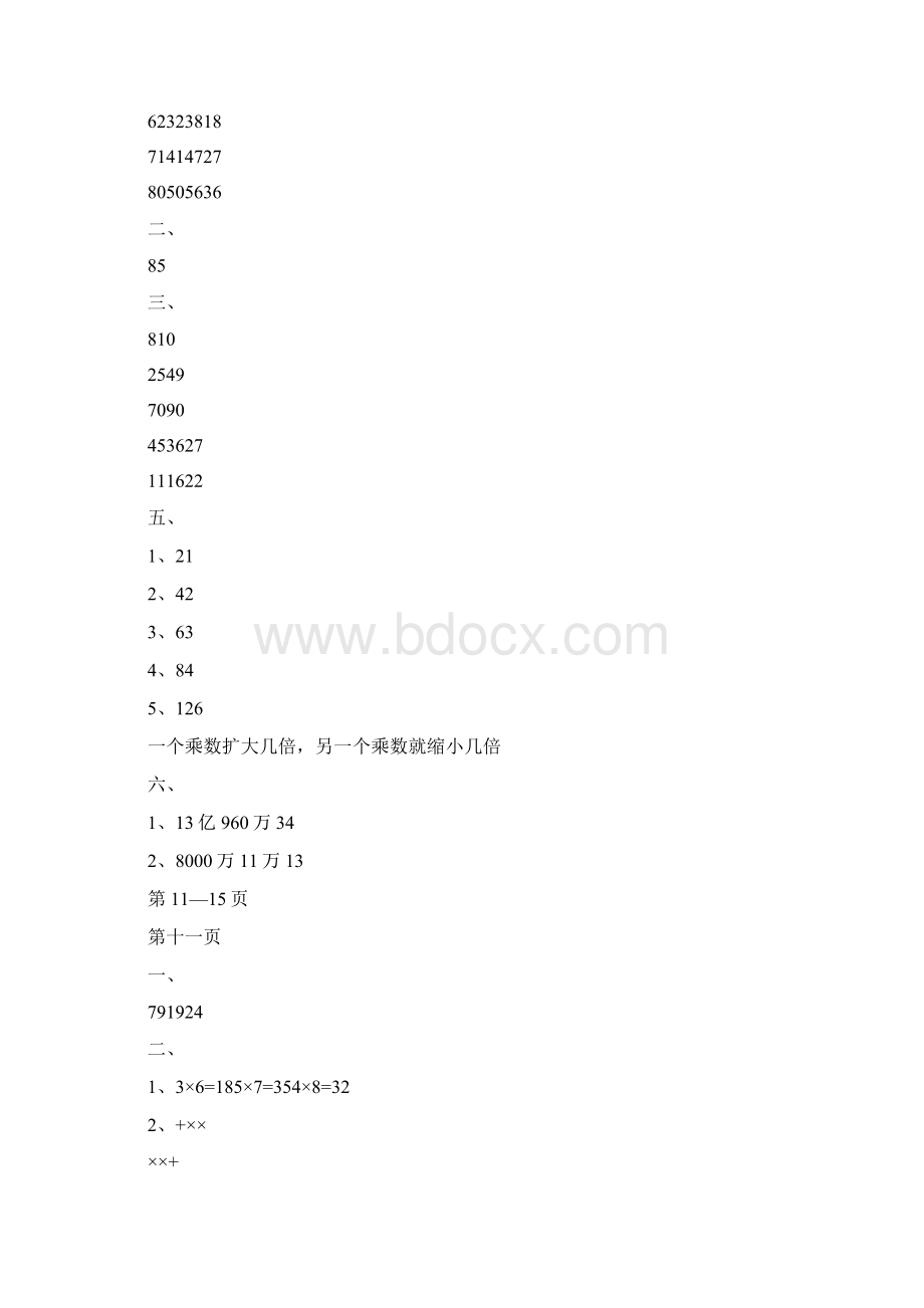 二年级上册数学过好寒假每一天答案642页Word下载.docx_第3页