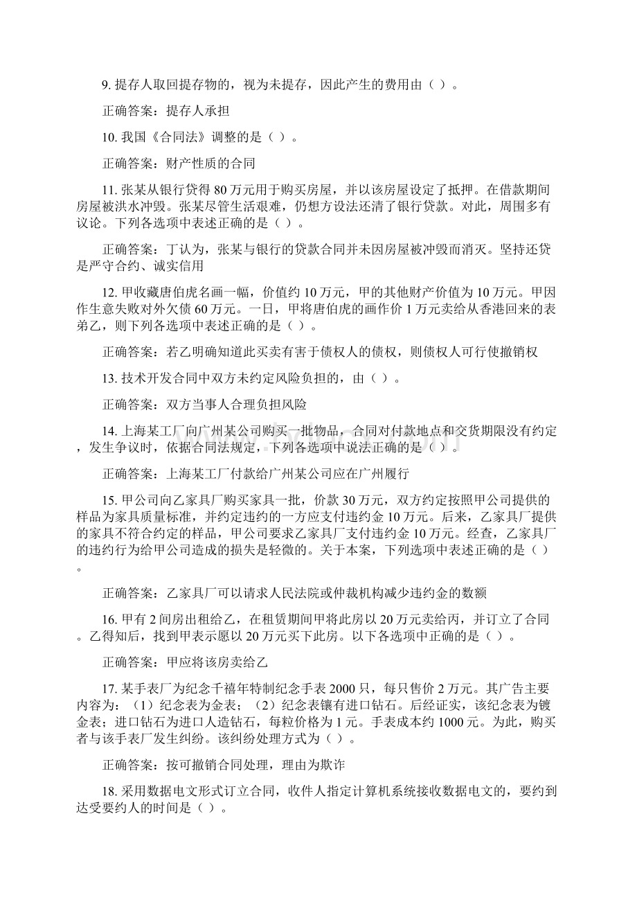 精华版国家开放大学电大《合同法》机考2套真题题库及答案5.docx_第2页