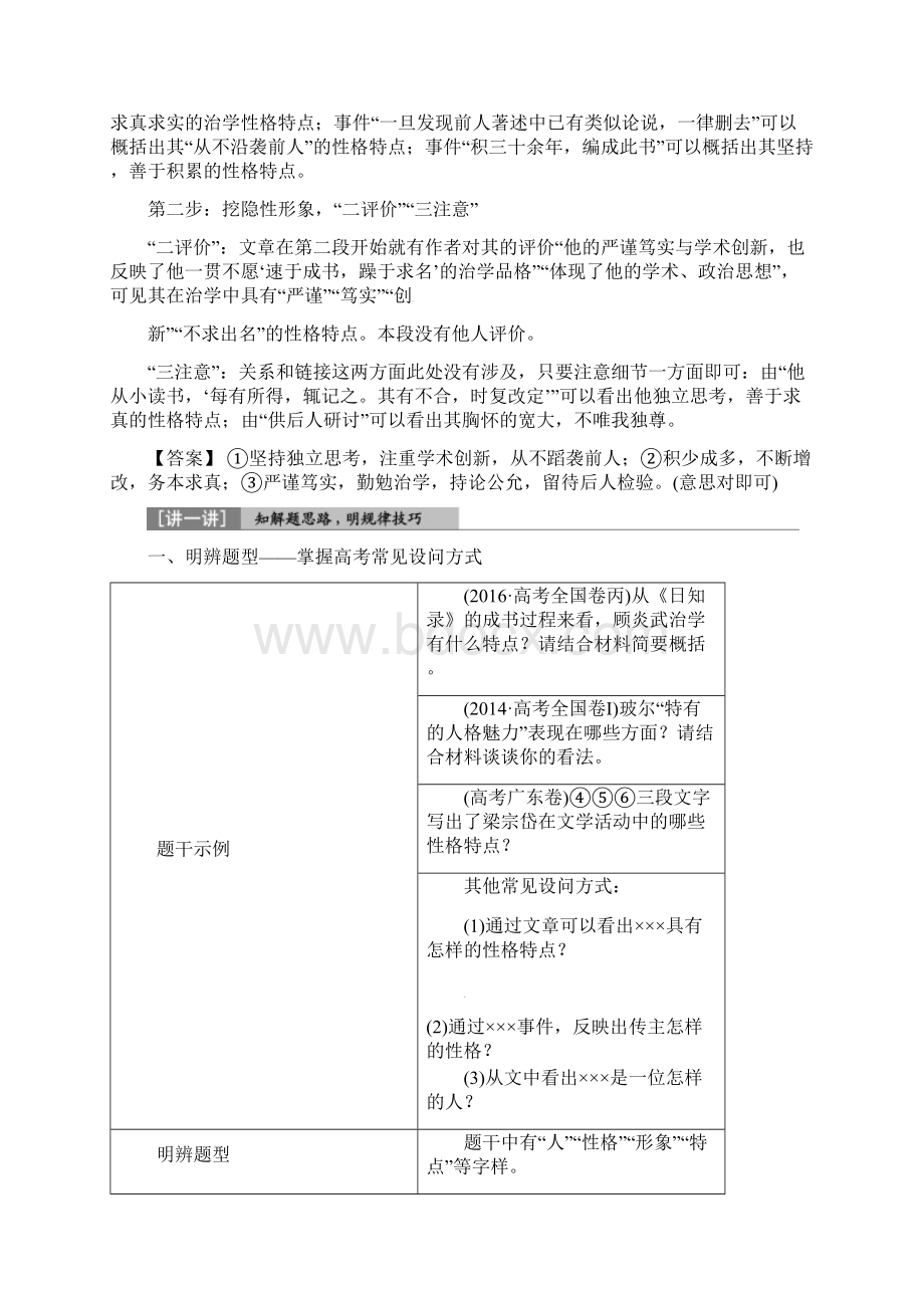 高考语文一轮复习 第2部分 实用类文本阅读 专题2 传记阅读 考点.docx_第3页