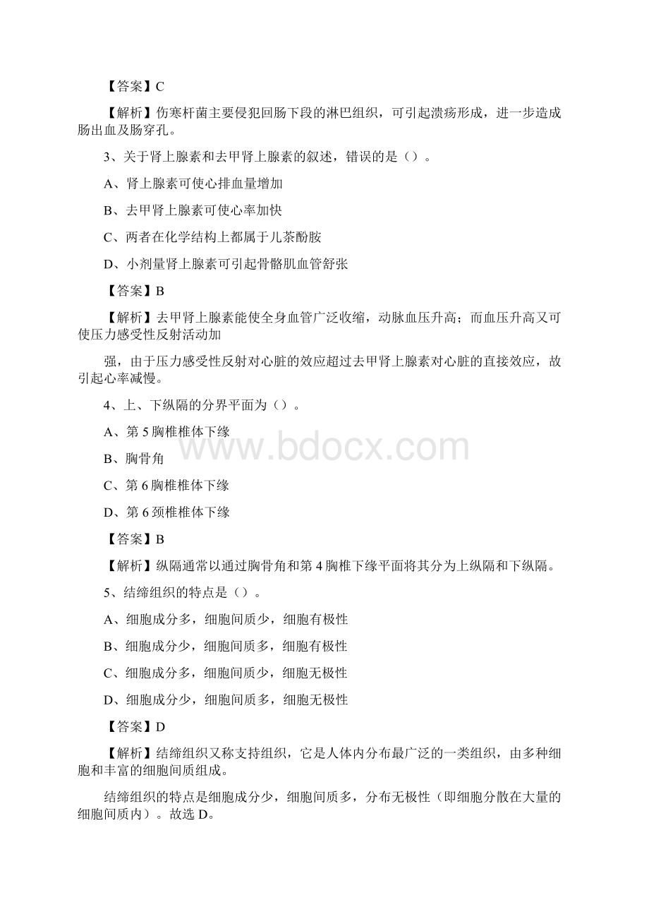 白城市口腔医院招聘试题及解析.docx_第2页