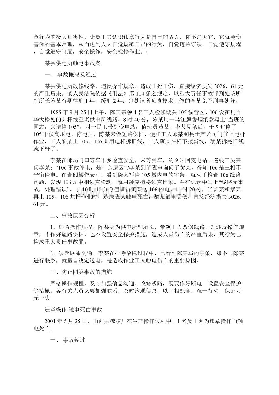 电气安全事故案例分析Word文档下载推荐.docx_第3页