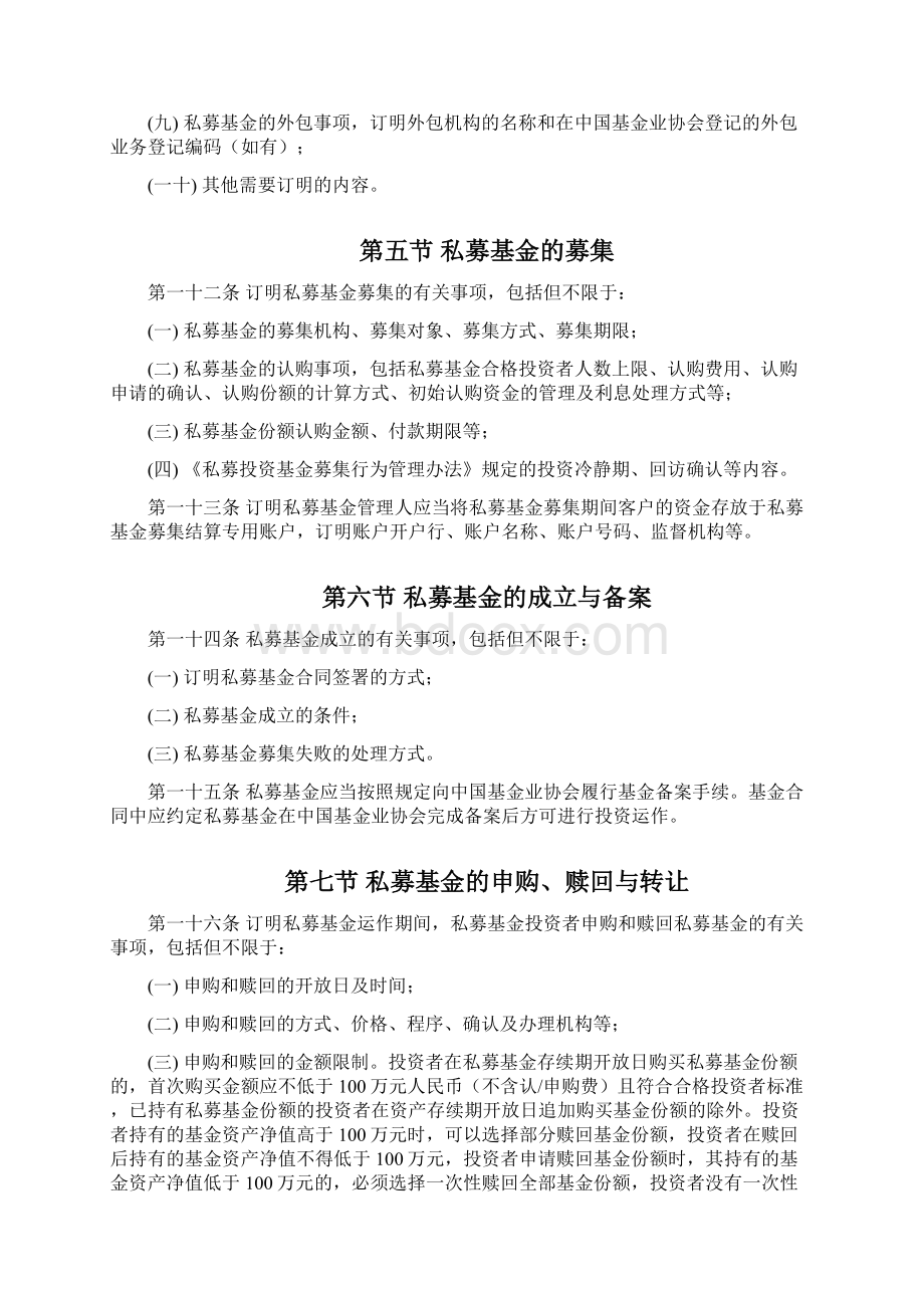 私募投资基金合同指引1号契约型私募基金合同内容与格式指引Word文件下载.docx_第3页