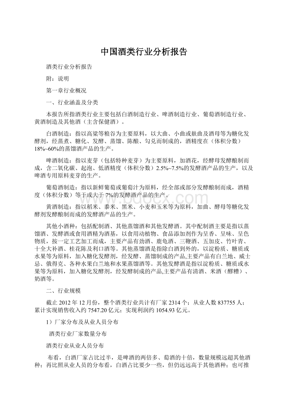 中国酒类行业分析报告.docx