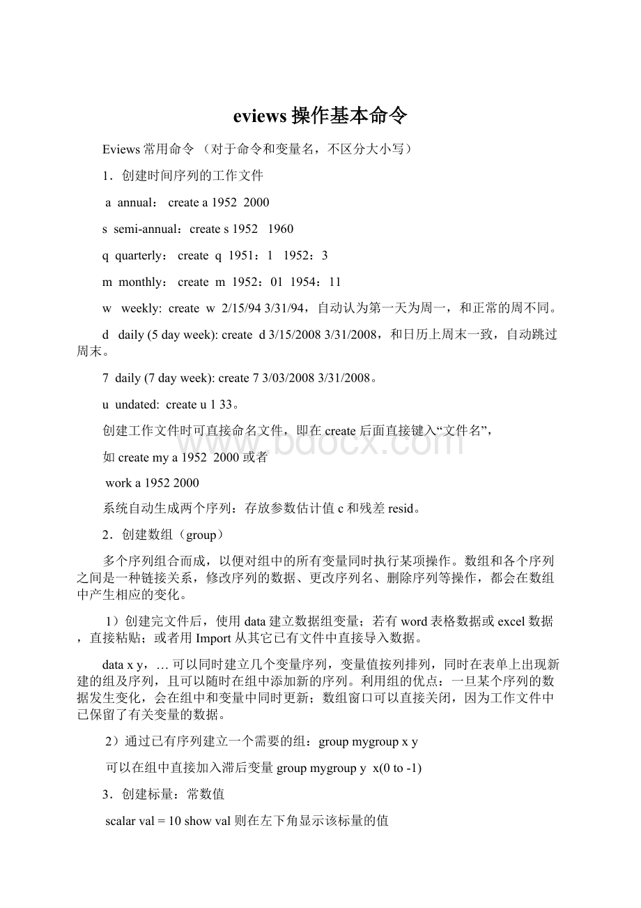 eviews操作基本命令Word文档下载推荐.docx