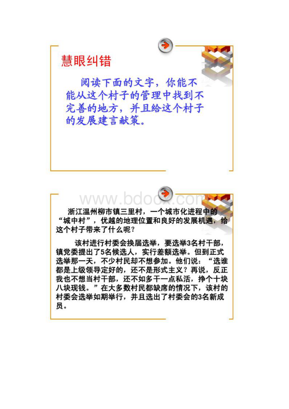 民主管理共创幸福生活共23张PPT.docx_第3页