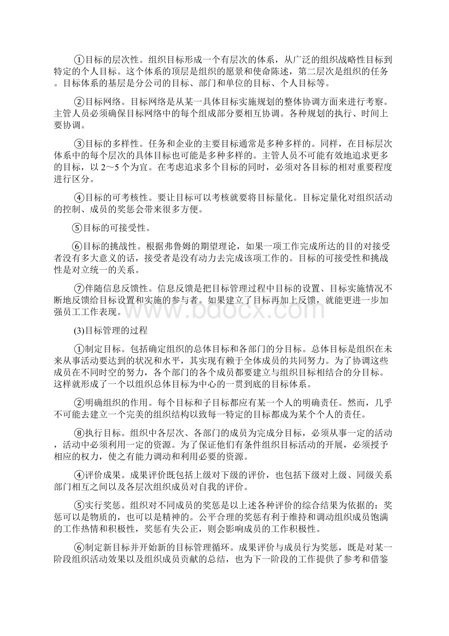 第七章战略性计划与计划实施 复习笔记与习题详解.docx_第3页