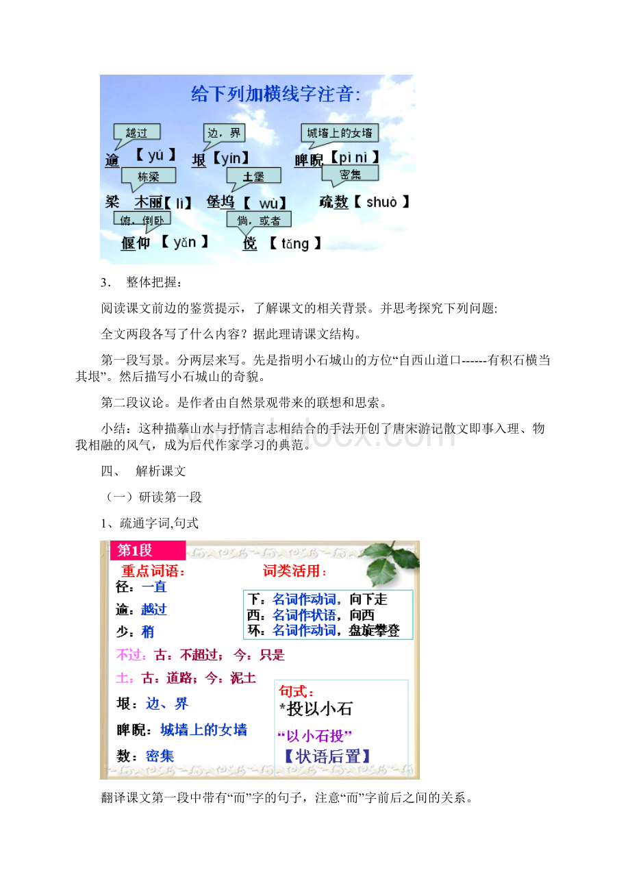 《小石城山记》教学设计 doc.docx_第3页