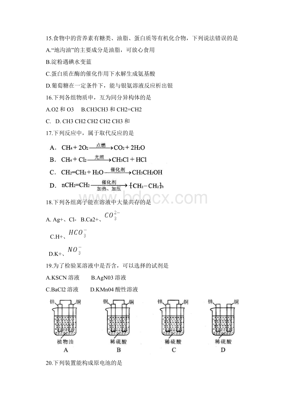 湖南省普通高中学业水平考试化学.docx_第3页