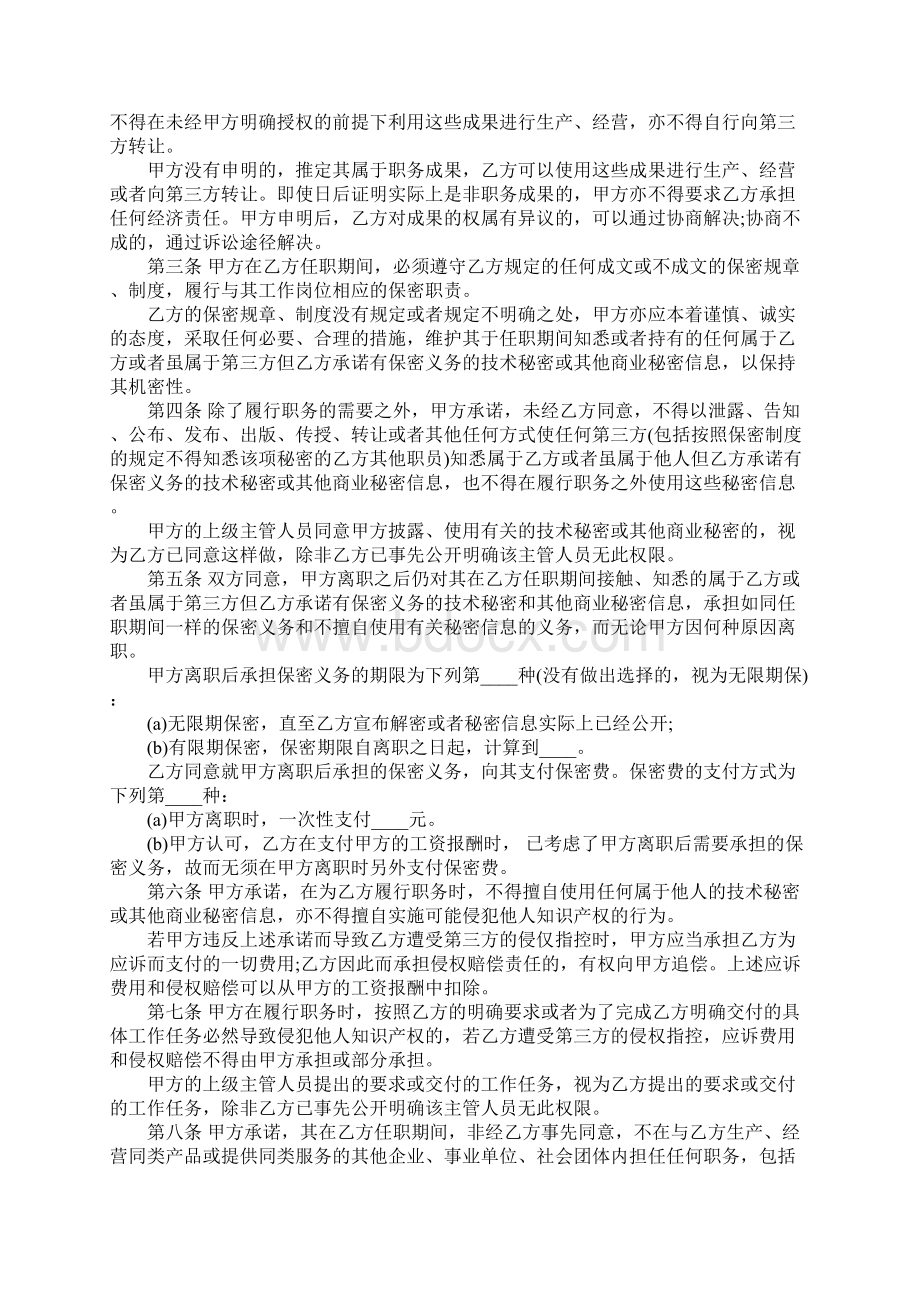 销售人员合同样本Word格式.docx_第2页