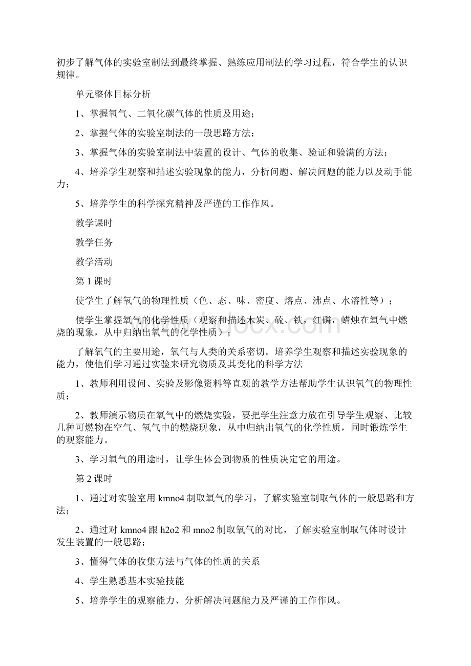 英语单元教学设计心得单元教学设计心得.docx_第3页