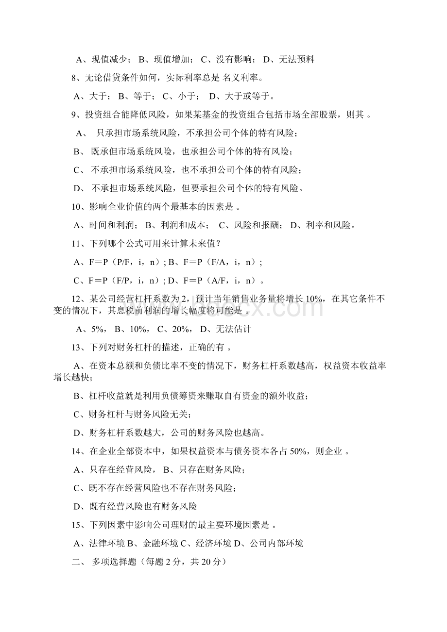 财务知识财务管理习题参考答案Word格式文档下载.docx_第2页