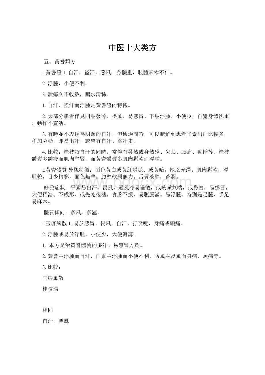 中医十大类方文档格式.docx_第1页