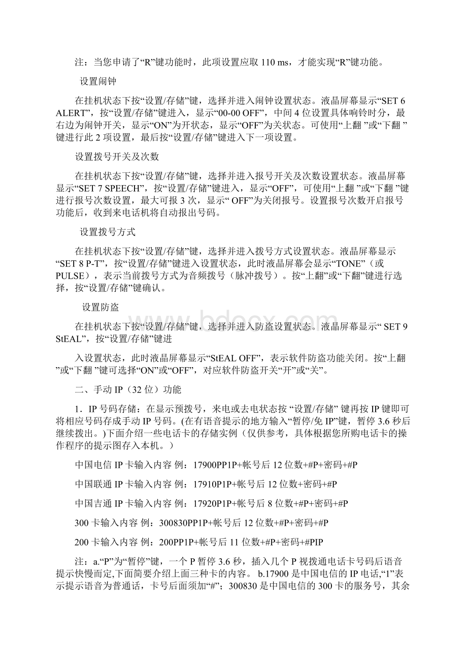 中诺电话说明书通用版本Word文档下载推荐.docx_第3页