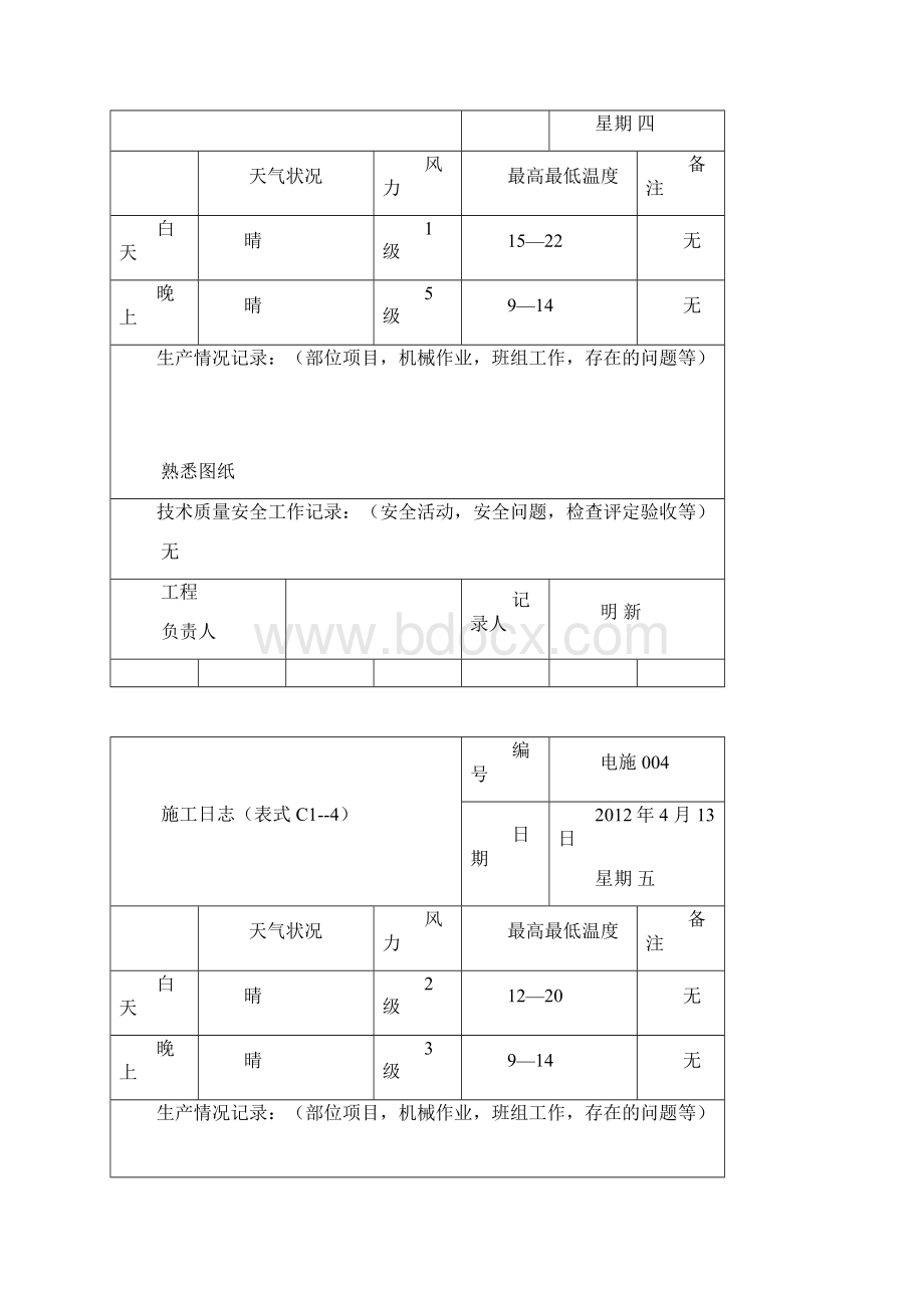 电气施工日志.docx_第3页