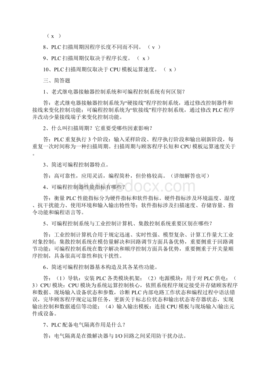 电大可编程序控制器应用形成性考核作业及答案.docx_第2页