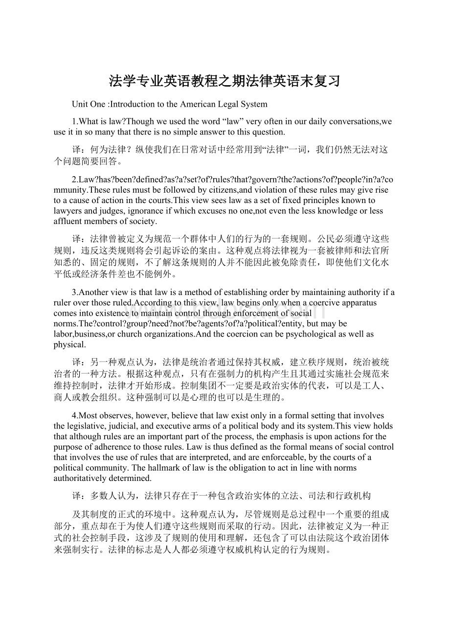 法学专业英语教程之期法律英语末复习Word格式文档下载.docx_第1页