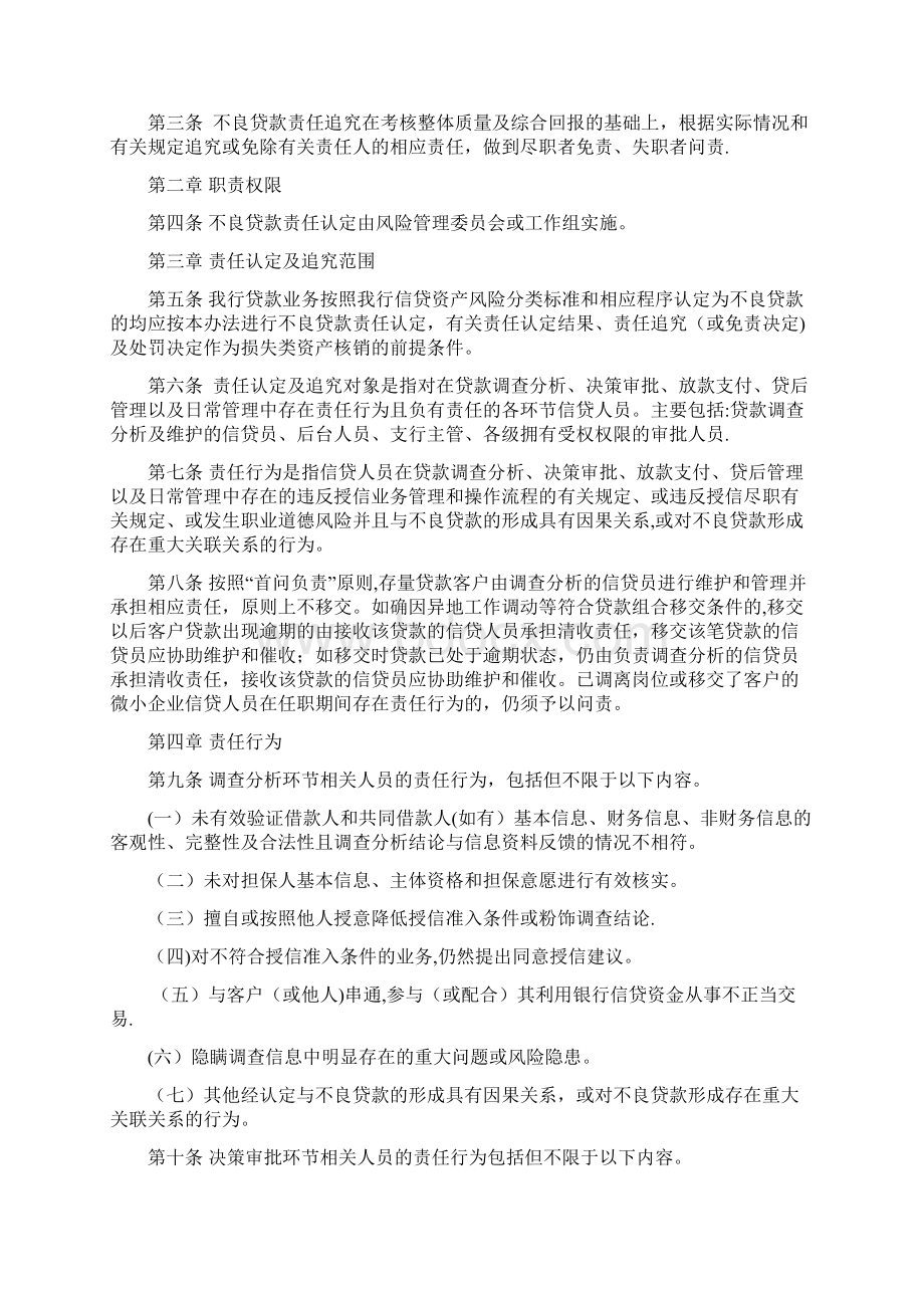 不良贷款责任认定及追究管理办法刘世雄 修改后.docx_第2页