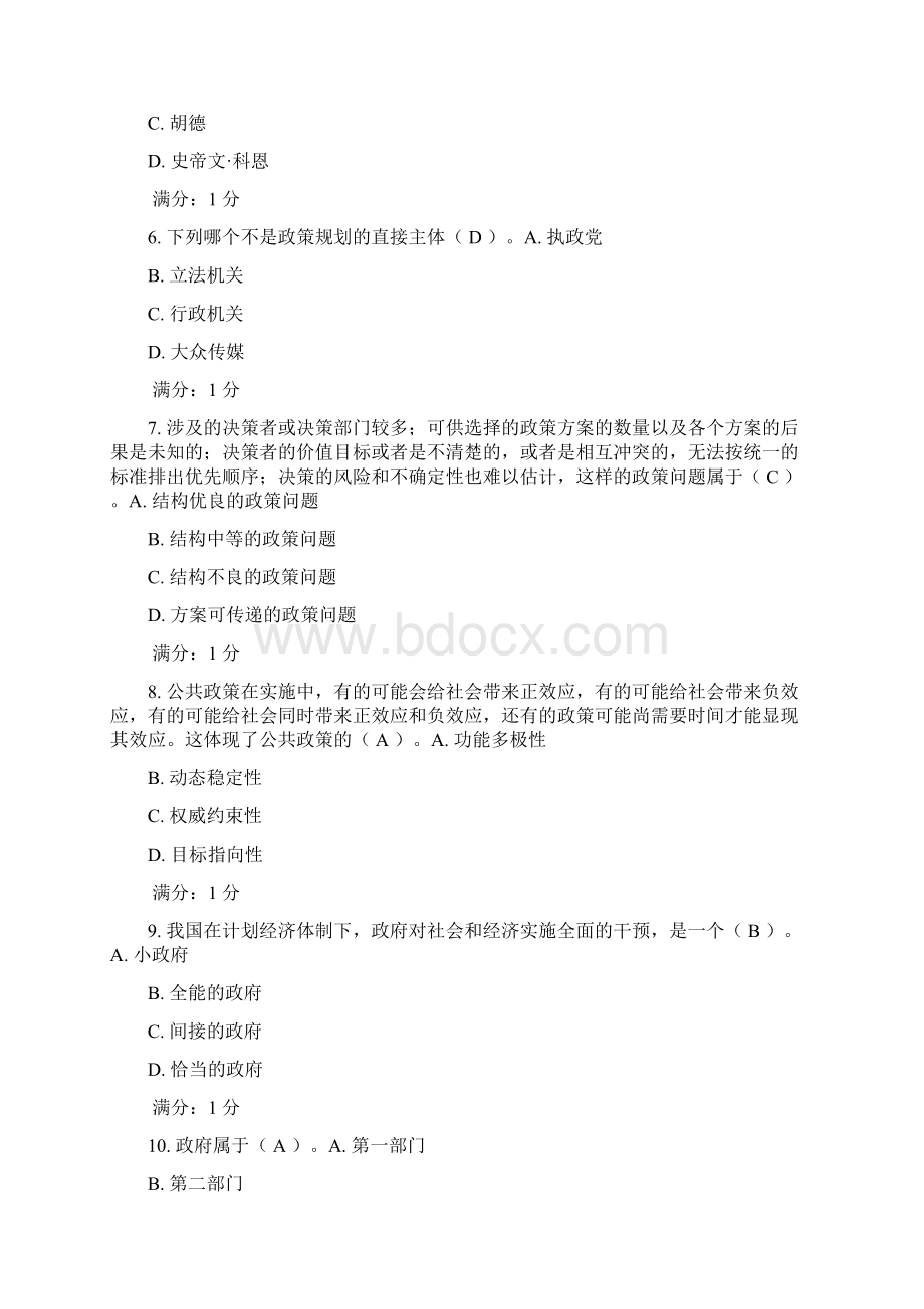 公共管理学选择题文档格式.docx_第2页