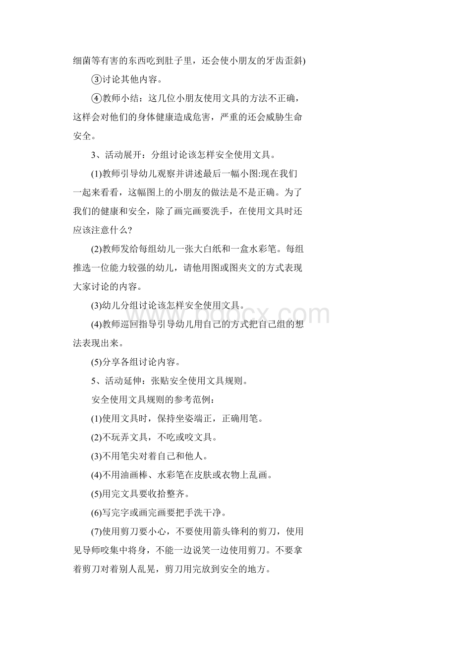 中班安全教育教案剪刀Word下载.docx_第2页