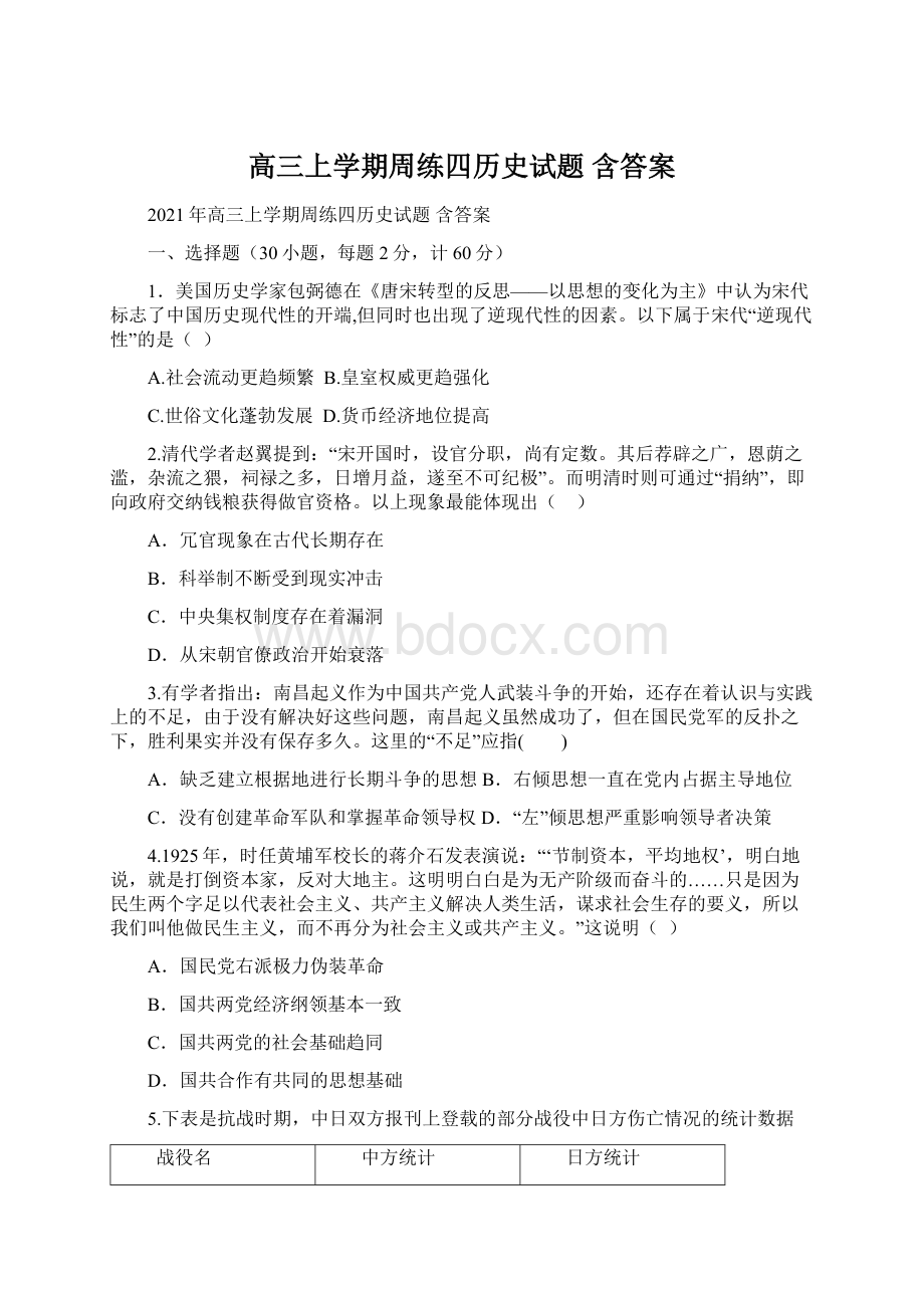 高三上学期周练四历史试题 含答案文档格式.docx