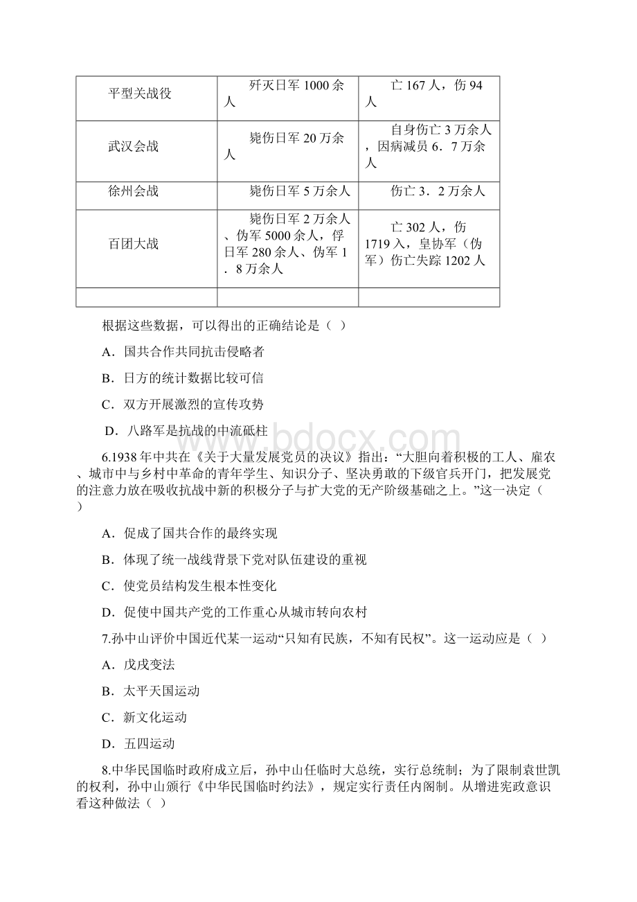 高三上学期周练四历史试题 含答案.docx_第2页