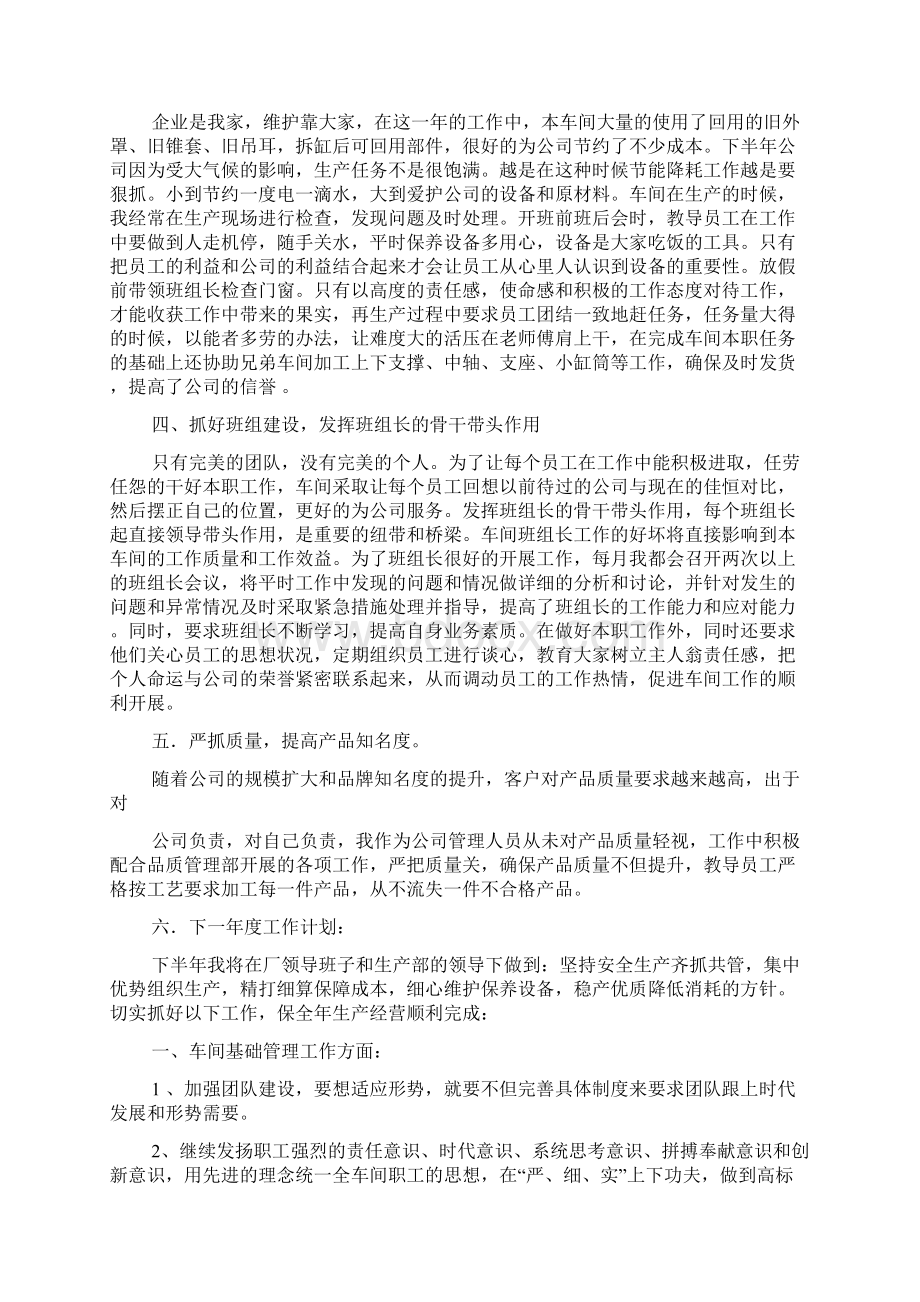 车间主管的述职报告.docx_第2页