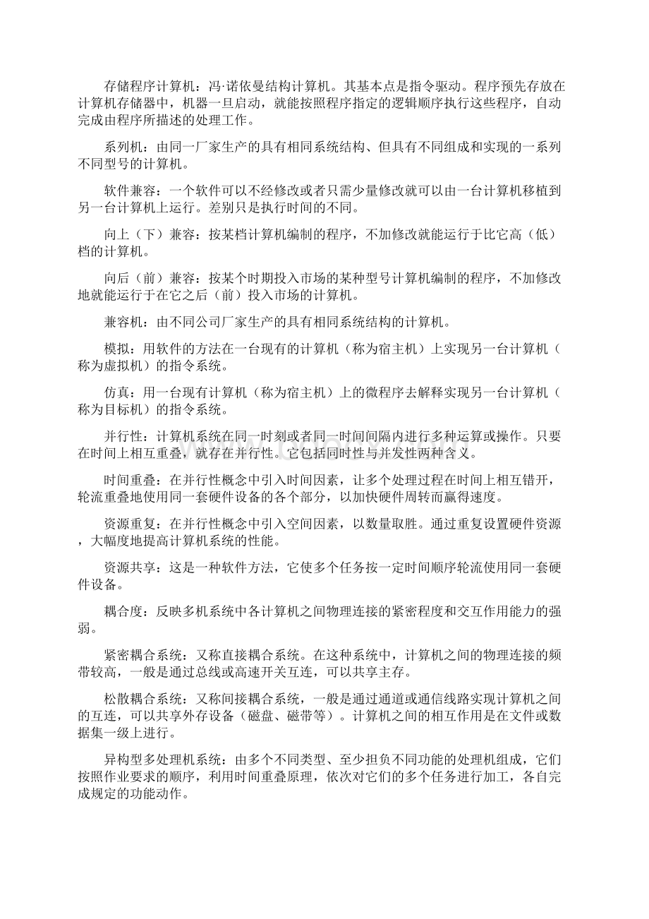 计算机系统结构课后答案Word格式.docx_第2页