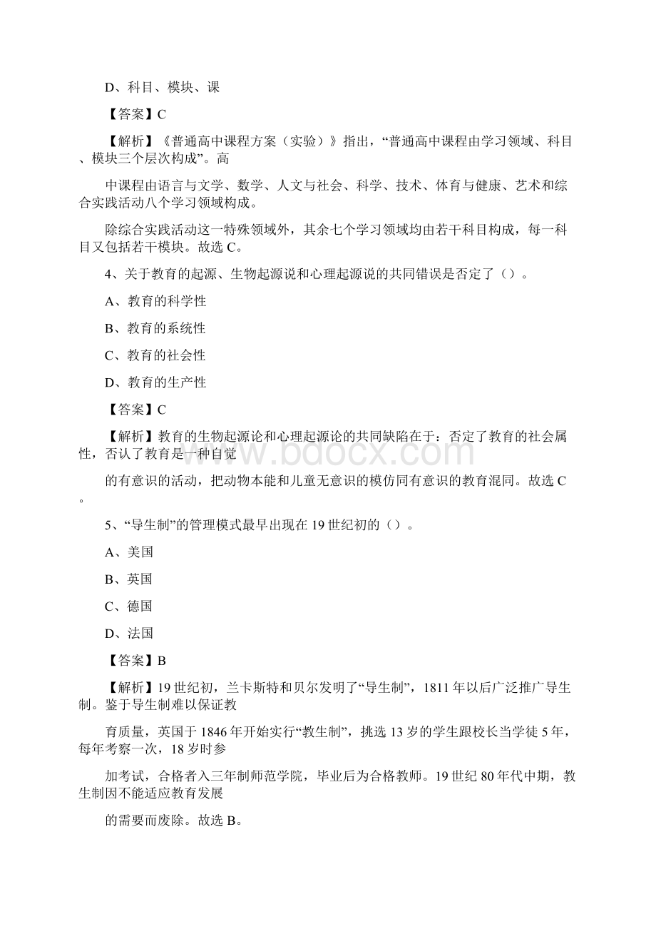 桃城区事业单位教育类招聘试题及答案解析.docx_第2页