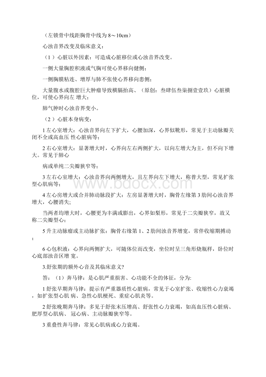 心内科知识点.docx_第2页