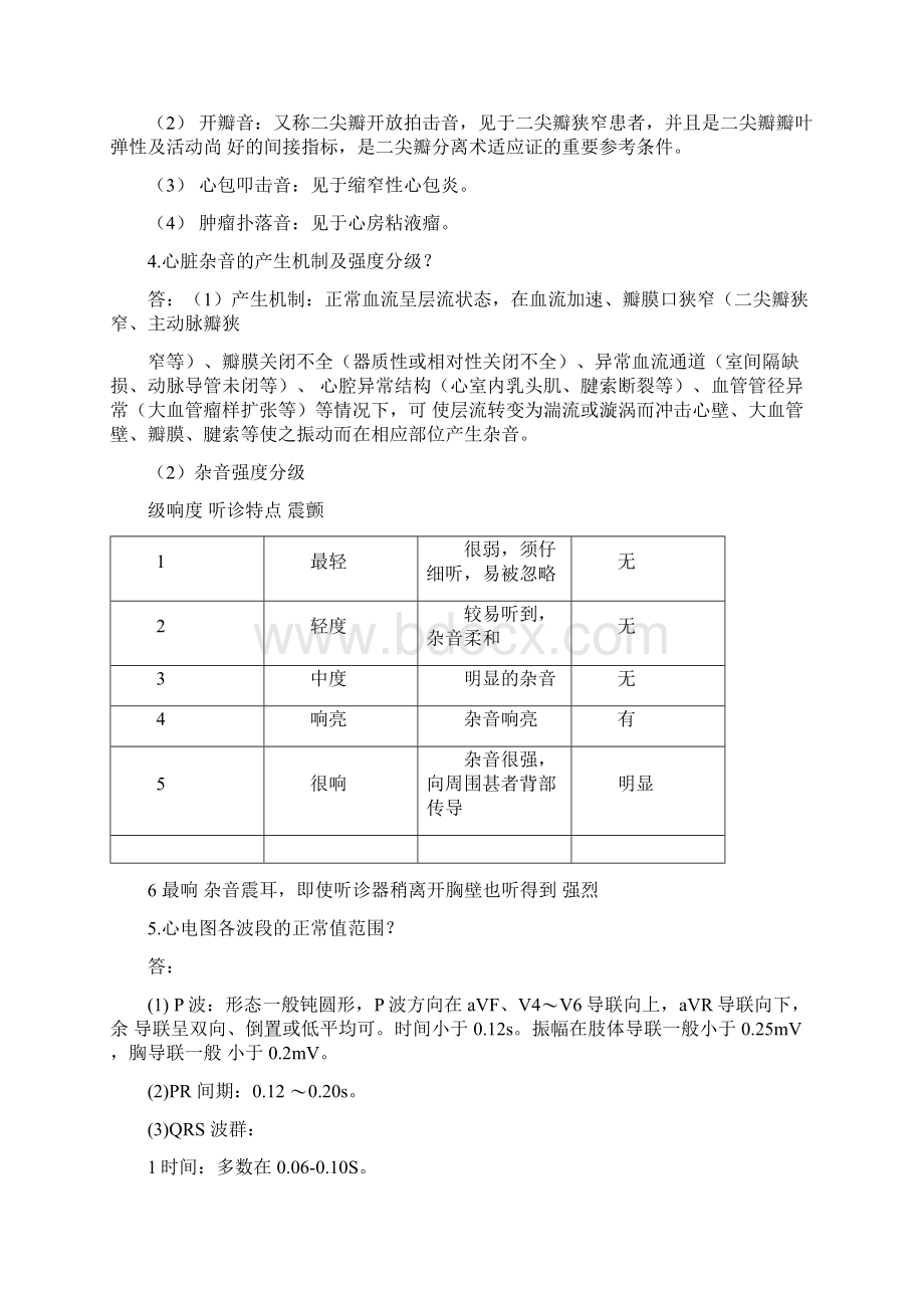 心内科知识点.docx_第3页