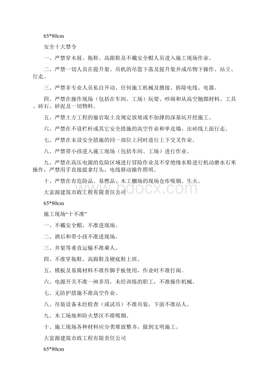 建筑工地安全标语牌全套Word文件下载.docx_第2页