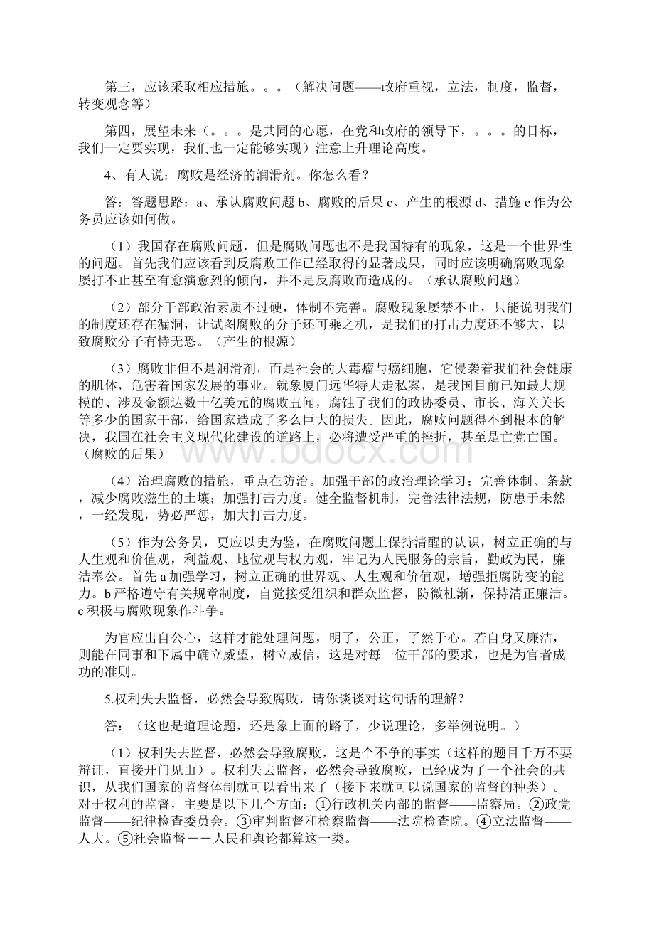 科级领导结构化面试精选题集解析.docx_第2页