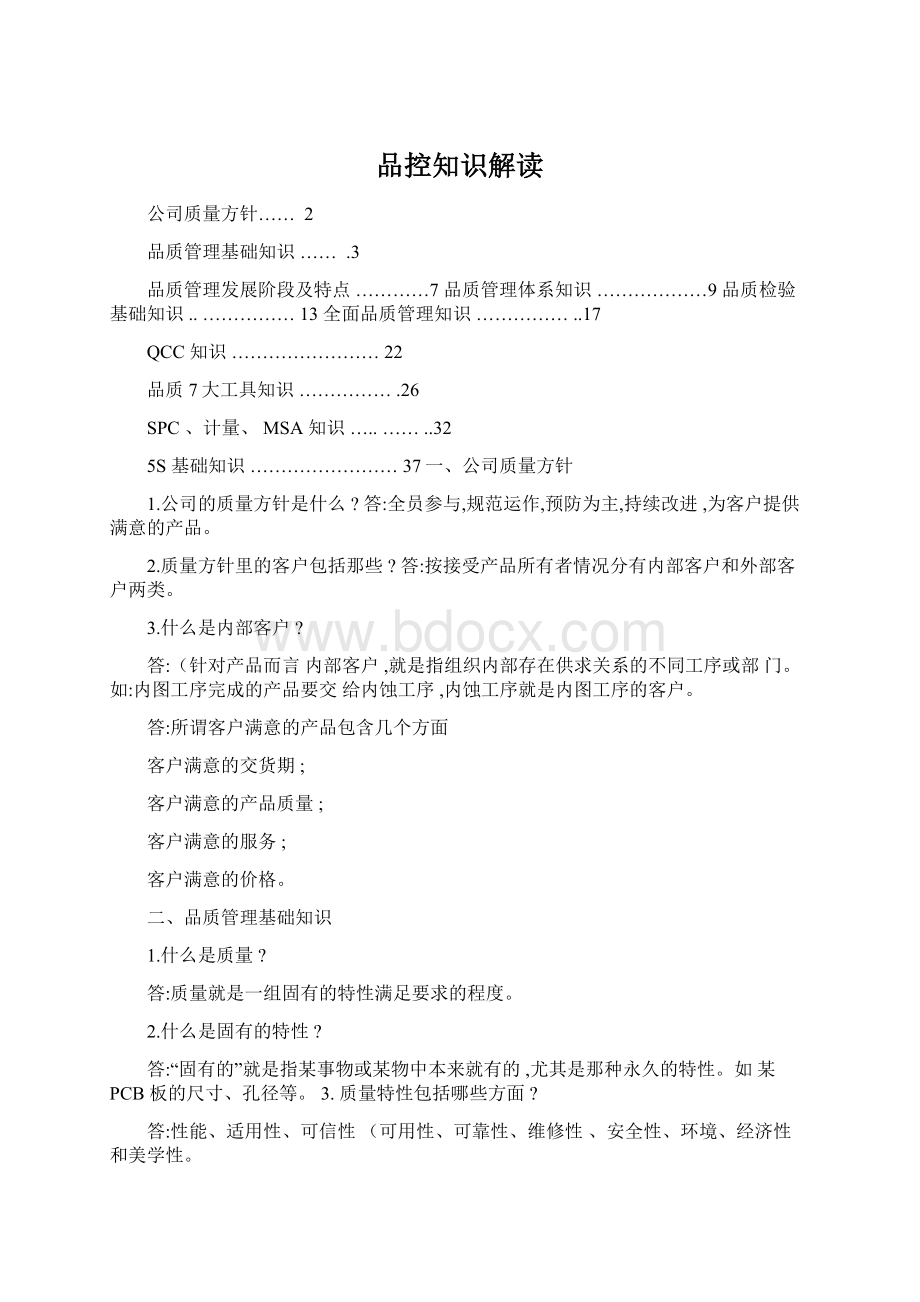 品控知识解读Word格式.docx