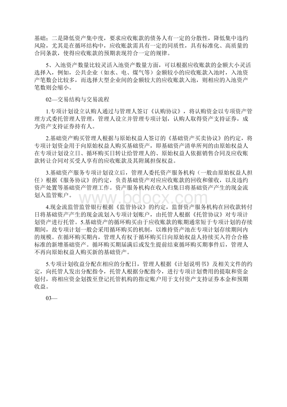 应收账款类ABS最全解析及操作手册.docx_第2页