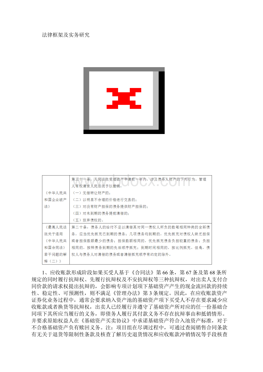 应收账款类ABS最全解析及操作手册.docx_第3页