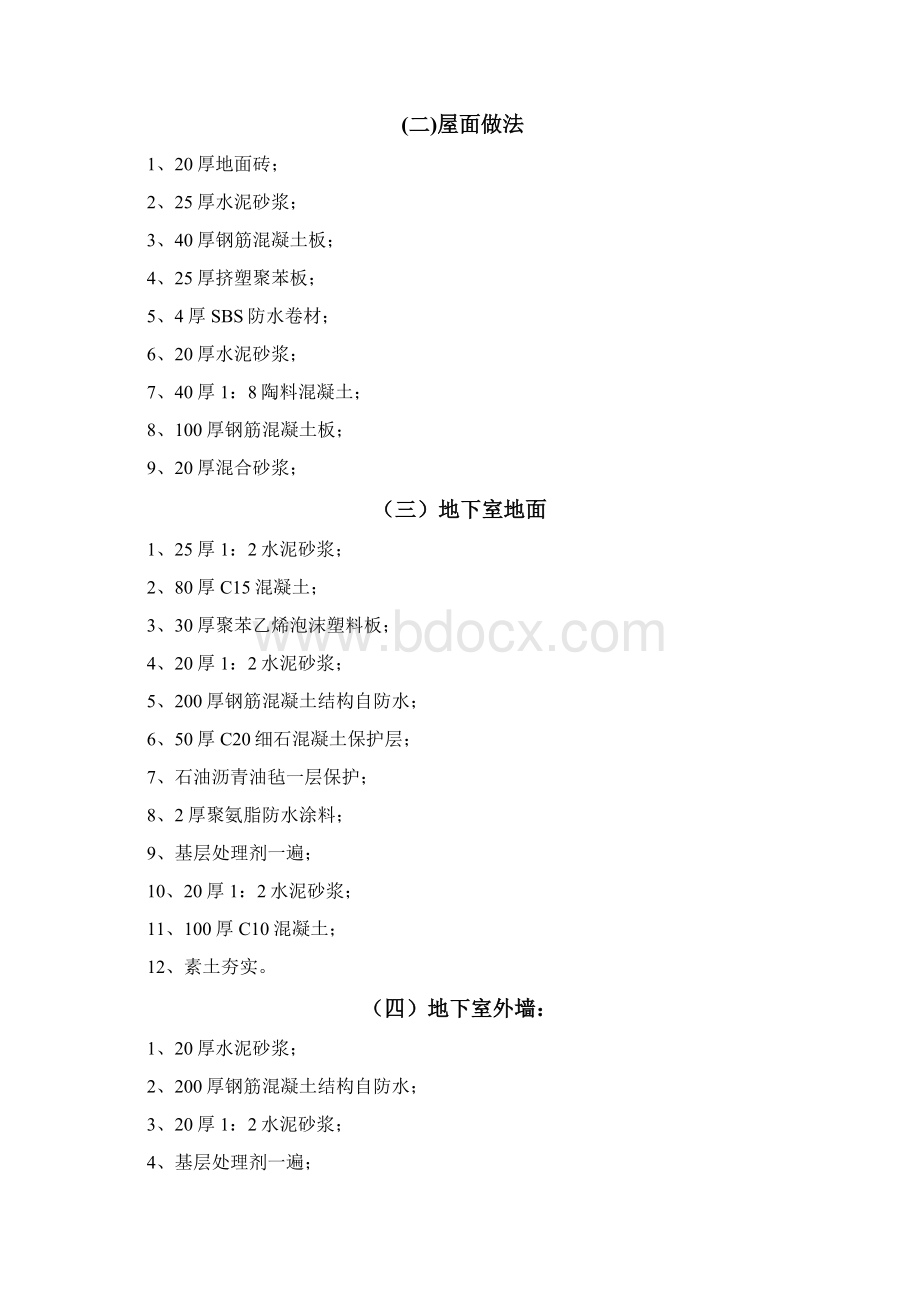 建筑节能施工专项施工方案Word格式.docx_第2页