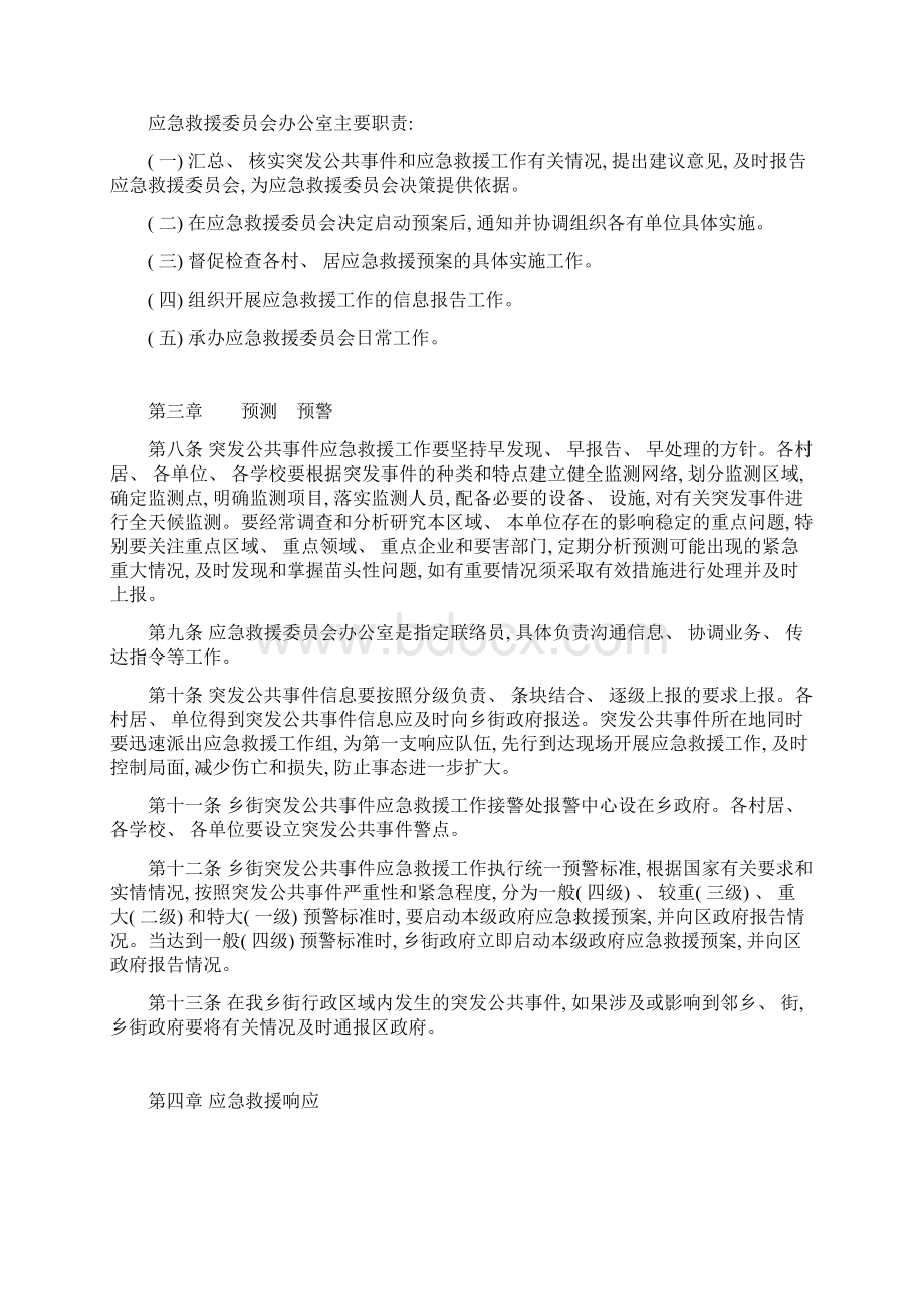 雪华乡宏业村街道突发公共事件应急救援预案模板Word文件下载.docx_第3页