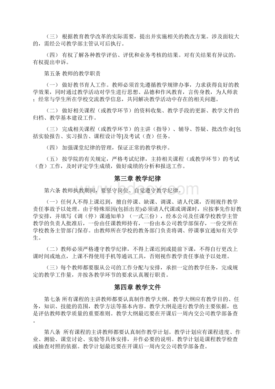 教师工作手册Word文档格式.docx_第2页